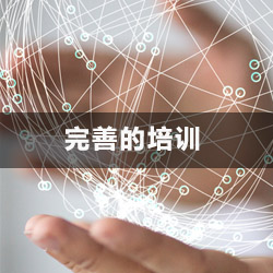 完善的指导